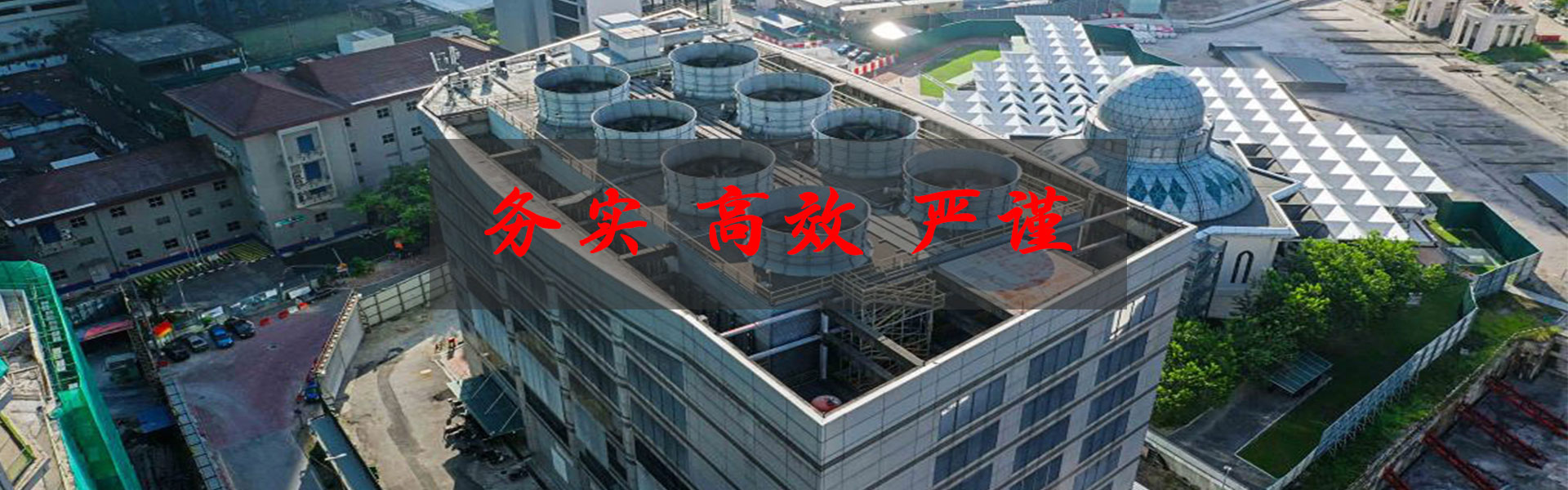 冷卻塔維修廠家